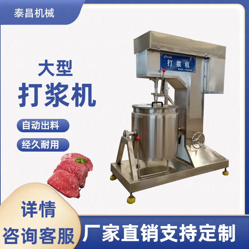 不锈钢肉类打浆机商用牛肉丸打浆机猪肉鱼糜馅料打浆设备