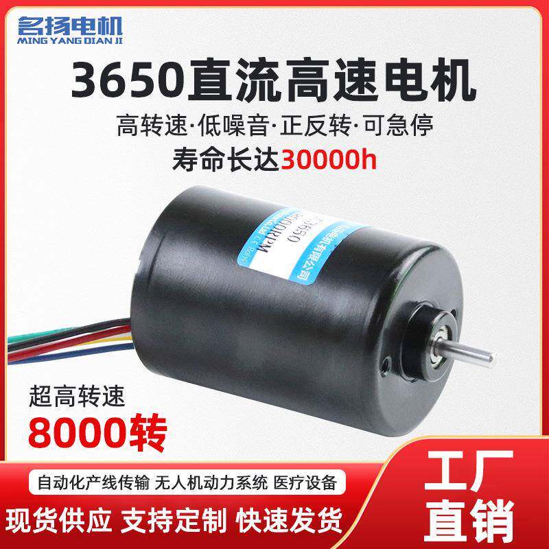 直流无刷高速电动机12v24v微小型3650大扭力正反转电动机器人马达