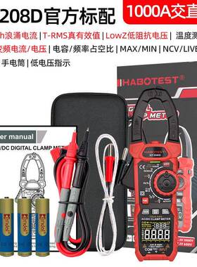 HABOTEST工厂店HT208D钳型表防烧交直流1000A多功能数字钳形表