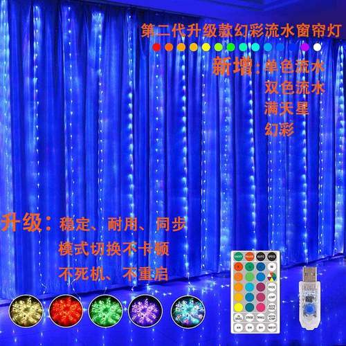 2021新款RGB幻彩窗帘灯16色流水软线灯串遥控USB变色装饰灯