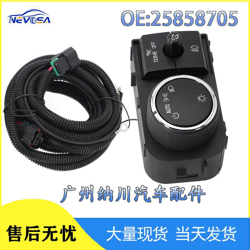 适用雪佛兰大灯开关仪表开关调光器控制器2585870515096895