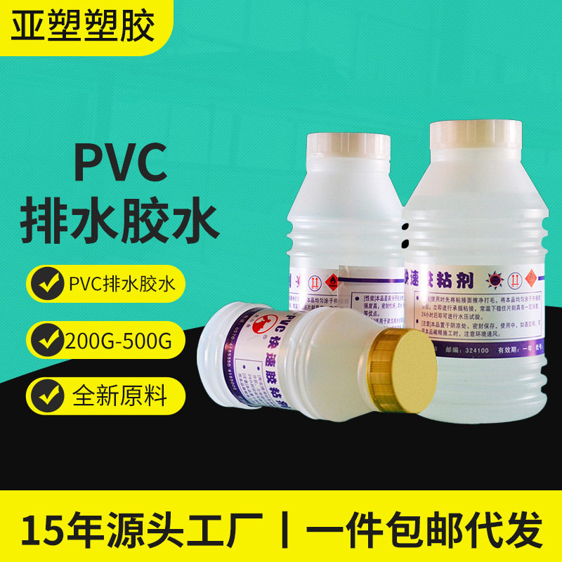 厂家直供批发家装工地排水胶u-pvc配件粘接剂现货U-PVC胶水