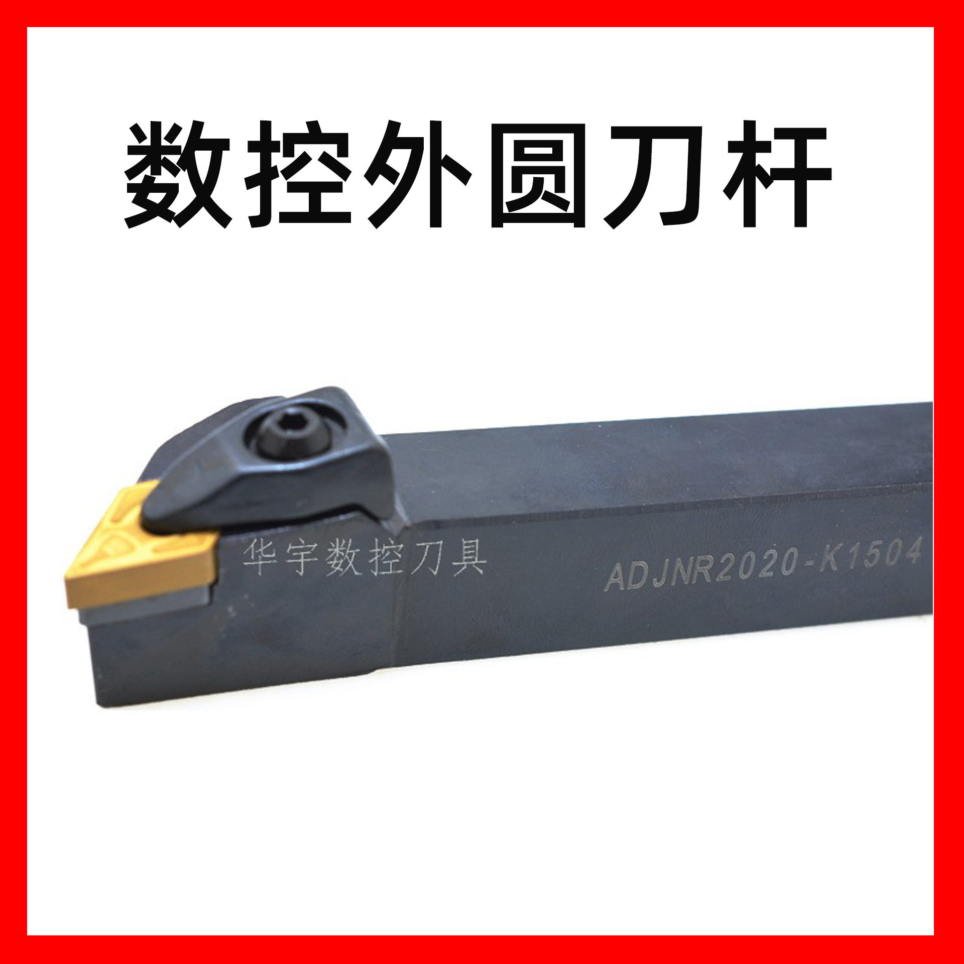 批发93度三韩数控外圆车刀杆ADJNR/L2020K1504正反型号齐全现货