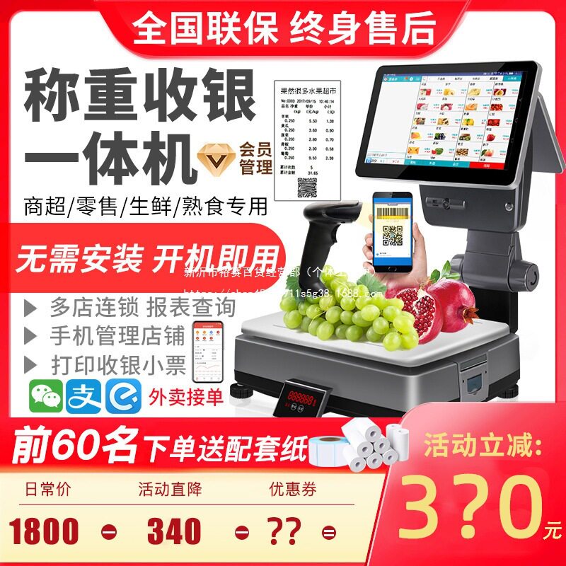 超市收银秤水果称重收银机一体机麻辣烫商用触摸屏扫码餐饮电子秤