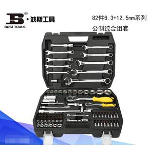 波斯工具82件6.3 12.5mm系列公制综合组套BS512082