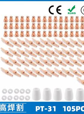 PT31/温州40A等离子切割配件LG40电极喷嘴保护罩分流器105PCS