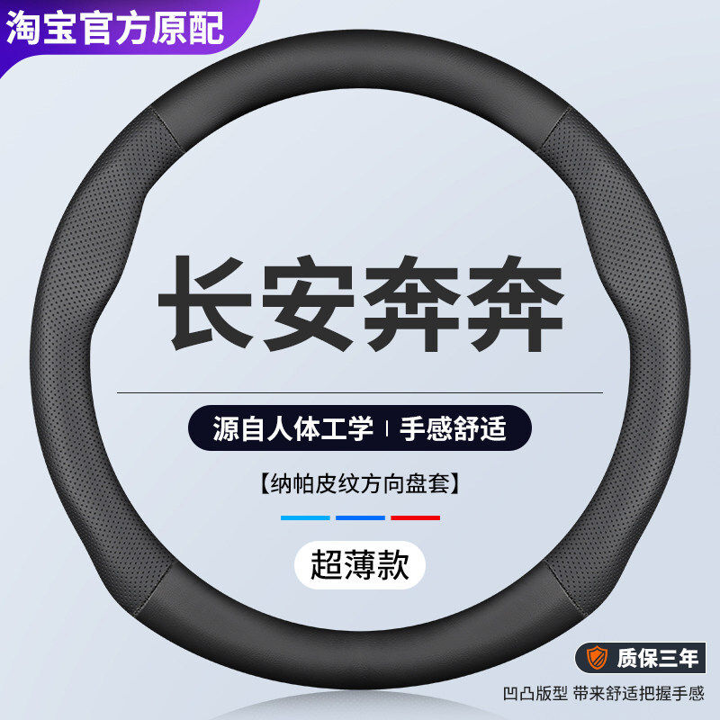 适用长安奔奔estarmini方向盘套真皮四季通用免手缝防滑汽车把套