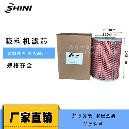 信易牌原装滤芯吸料机700/800集尘器过滤SHINI空气滤芯ADC23