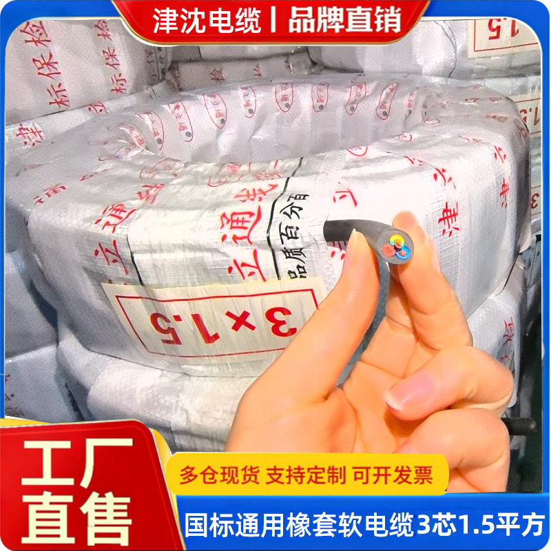 国标通用橡套软电缆线3芯1.5平方100米/盘3×1.5铜芯软电缆护套线