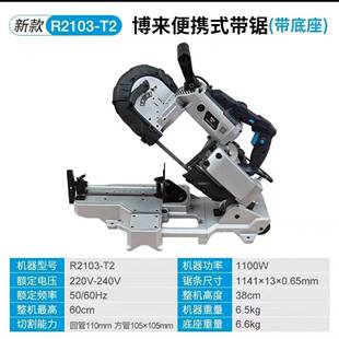 带锯博尔特便携式多功能带锯手持金属带锯工具R2103-T型材机