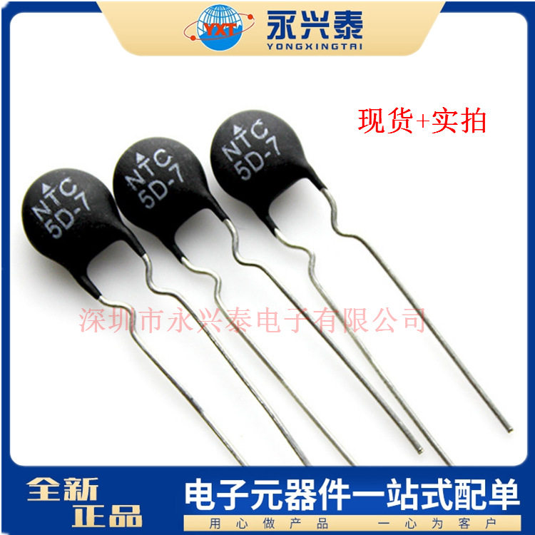 热敏电阻NTC 5D-7 DIP-2 MF72插件功率负温热敏电阻电子元件配单