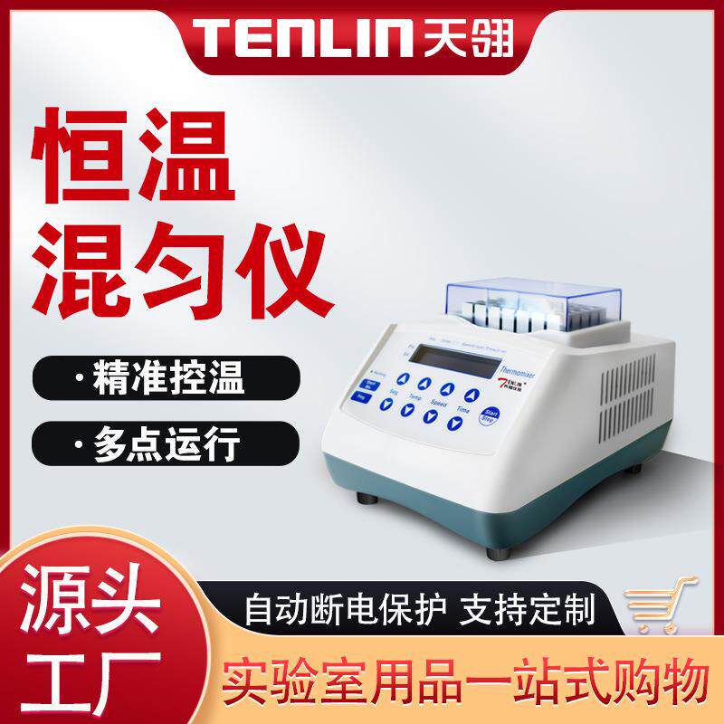 艾利森仪器/TLMS-100恒温混匀仪制冷加热型干式振荡型恒温金属浴