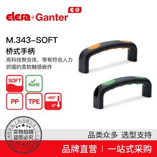 通孔 手柄正前方安装 ElesaGanter伊莉莎冈特M.343 SOFT桥式