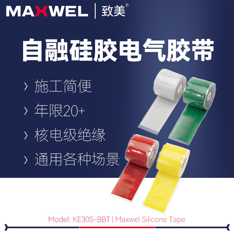 耐高温耐候密封胶带硅橡胶电气高压电缆电线防潮自融绝缘绝缘防护