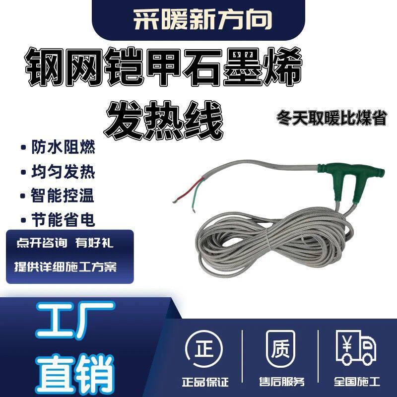 石墨烯电地暖家用全套设备碳纤维发热电缆线自安装加热经济型养殖