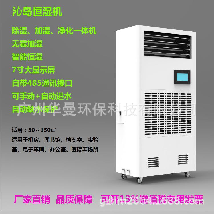 恒湿机沁岛除湿加湿净化消毒一体机车间档案室库房电子型恒湿柜