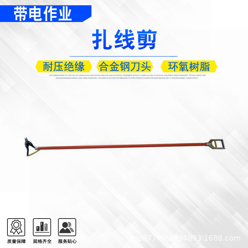 带电作业直拉式绝缘扎线剪合金钢刀头电工拆线剪绝缘杆式绑线剪