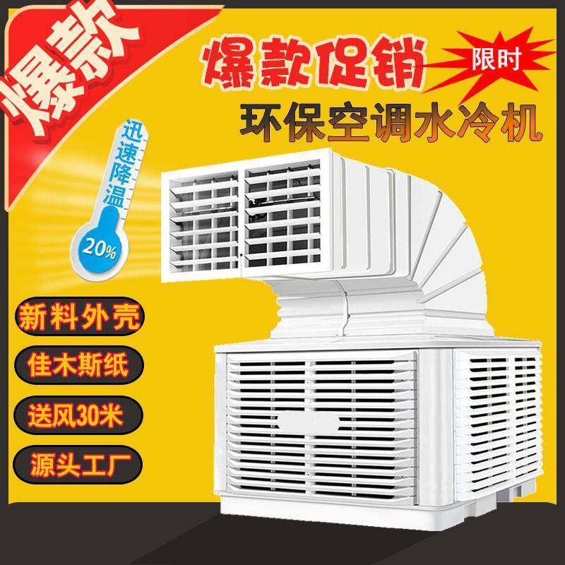 工业冷风机车间制冷设备降温湿帘大风量低耗能,纺织面料/辅料/配套,纺织机械配件,淘宝优惠券,粉丝福利购,淘宝优惠卷