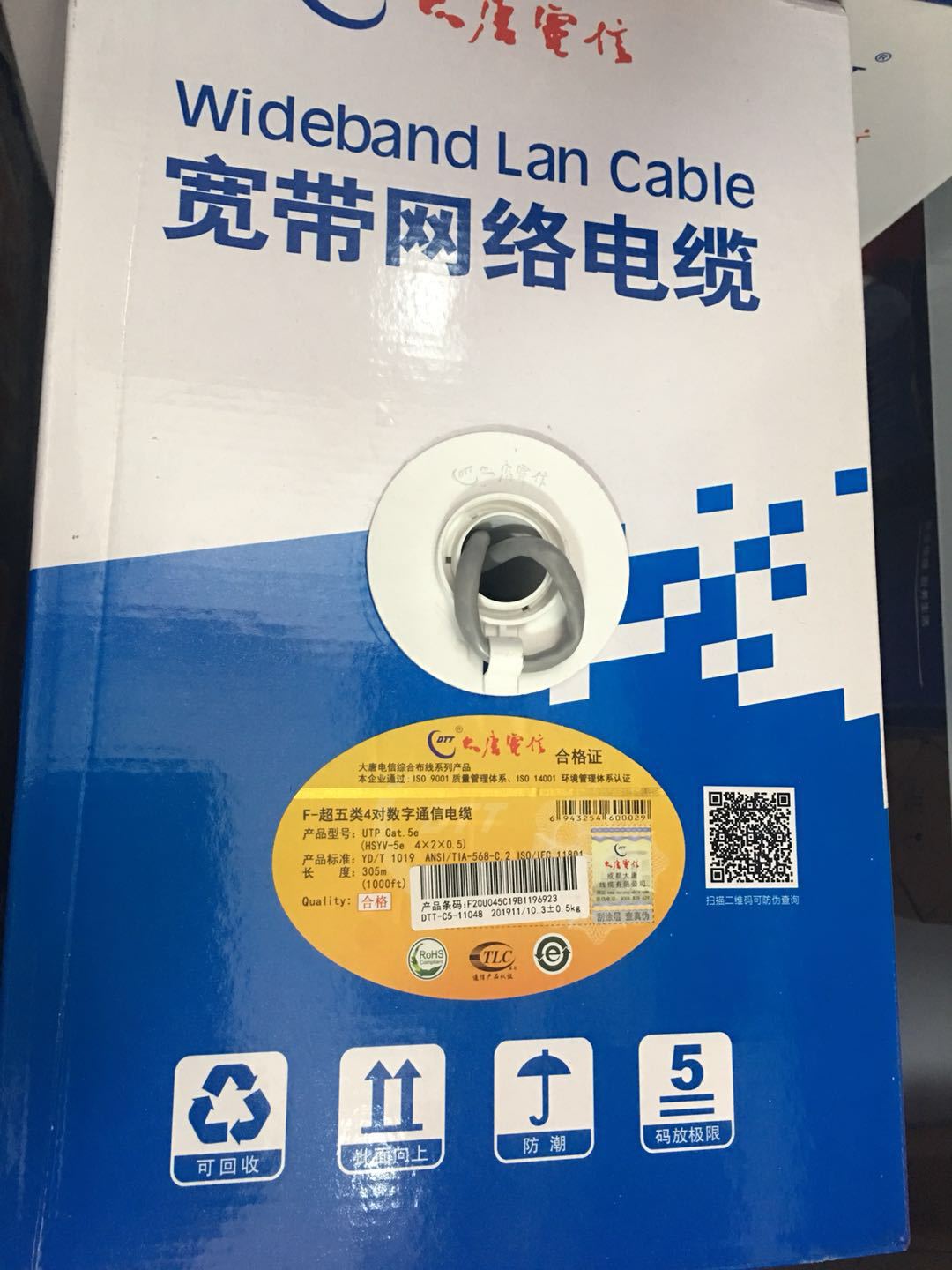 厦门大唐经销商超五类4对数字通信电缆网络线DTT-C5-11048