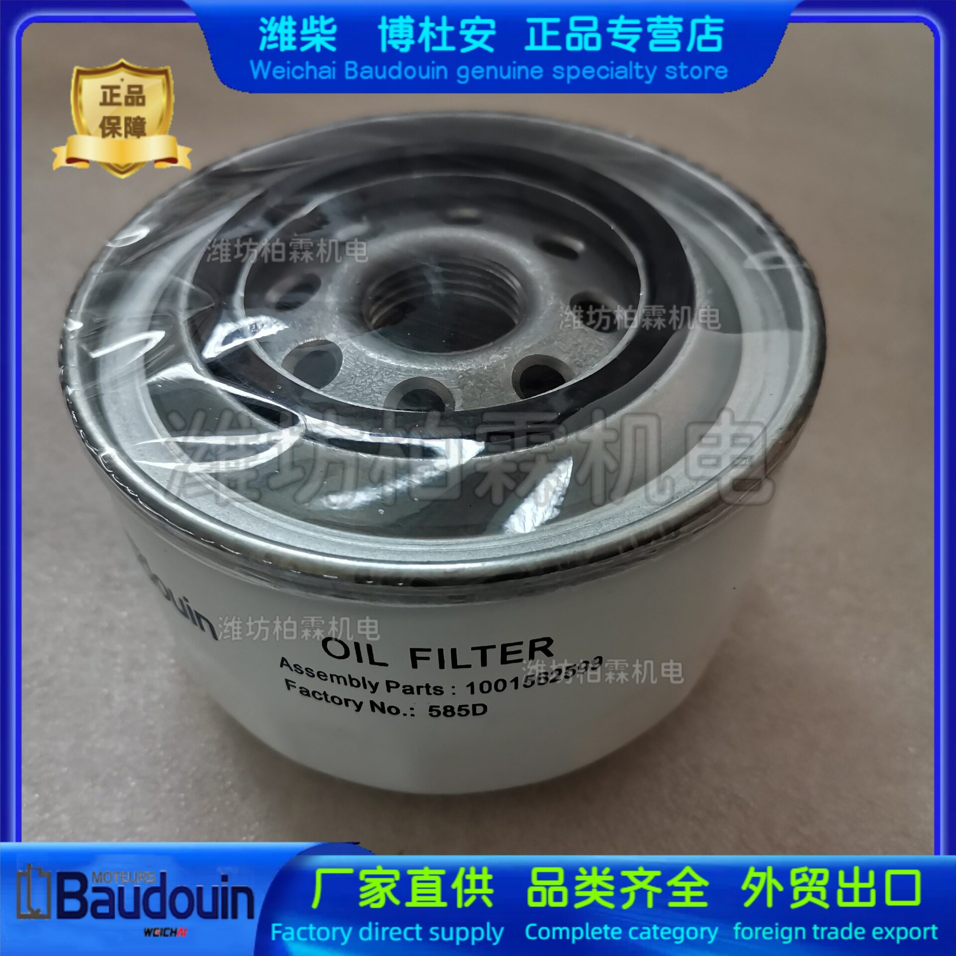 旋装式机油滤清器1001562599潍柴锐动力4M06发动机Baudouin原厂