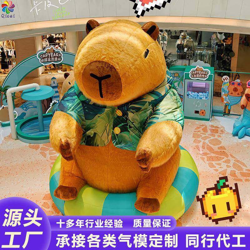 充气卡通毛绒网红卡皮巴拉动物豚鼠商场大型户外美陈装饰广告气模,节庆用品/礼品,新娘配件,淘宝优惠券,粉丝福利购,淘宝优惠卷