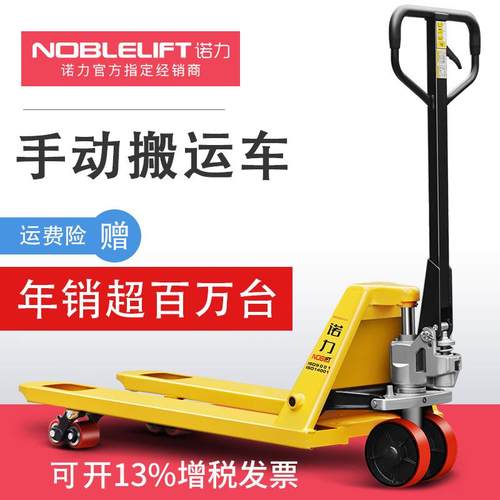 诺力NOBLELIFT叉车手动液压托盘搬运车地牛DF2吨外宽685叉长1220
