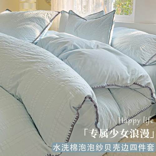 2025新款磨毛水洗棉泡泡纱贝壳边四件套软糯糯纯色三件套家用床品