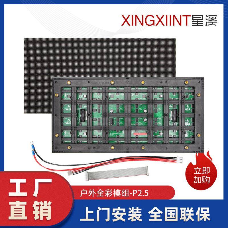 P2.5SMD1415弘晟铜线灯3840刷新户外LED显示屏全彩模组-16S