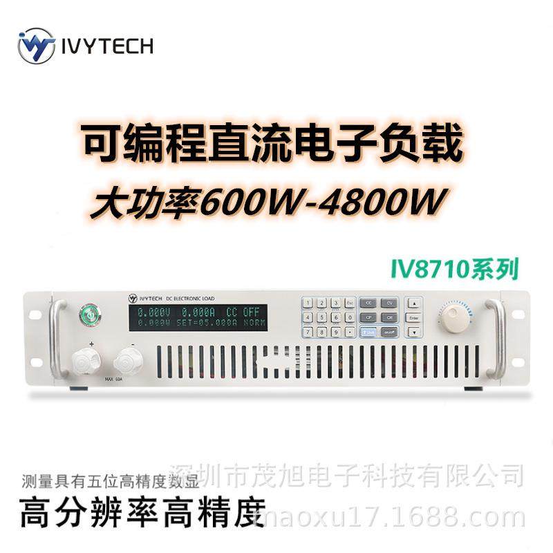 艾维泰科IV8717H2400W可编程电子负载500V120A高分辩率1mV/1mA