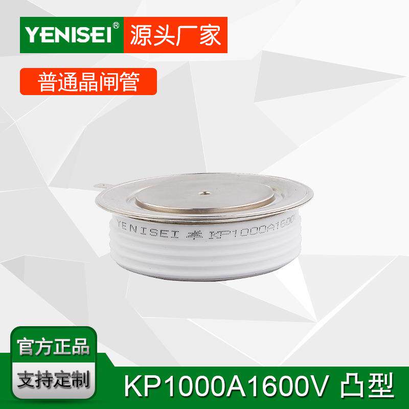 单相可控整流配件平板可控硅KP1000A1600V普通晶闸管Y50KPE