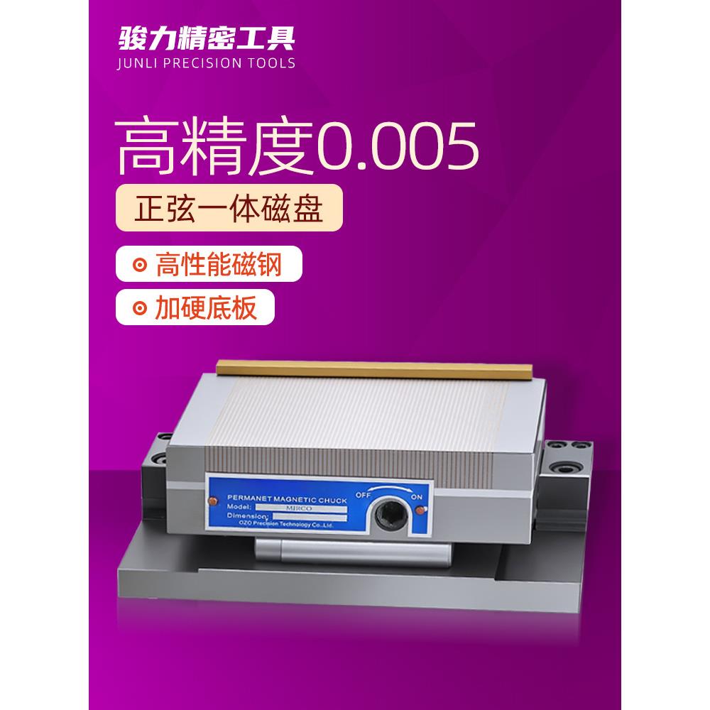 斜度磁盘磨床正弦磁台旋倾斜角度永磁铁吸盘弯弓一体细目