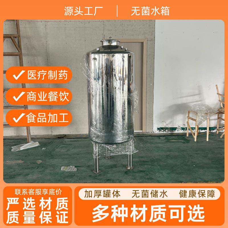 304不锈钢材质储水箱水塔水罐家用加厚蓄水无菌水箱搅拌罐储油罐