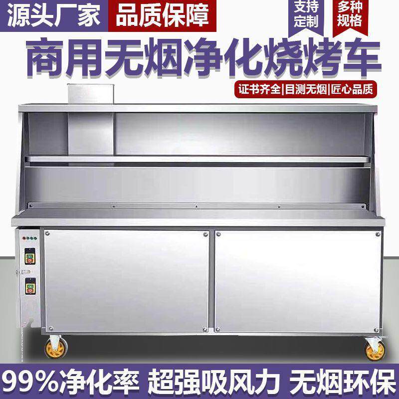 新款无烟净化烧烤车商用平吸款环保油烟净化器烧烤车摆摊夜市移动