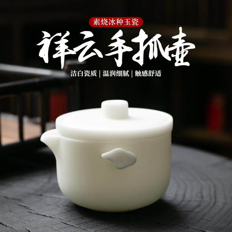 冰种玉白瓷中式手抓茶壶茶具套装泡茶家用围炉煮茶单壶陶瓷过滤壶
