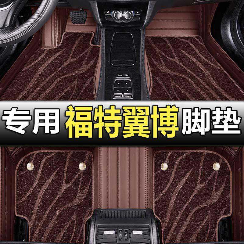 适用福特翼博翼搏专用汽车脚垫全包围2013款内饰改装车内装饰用品