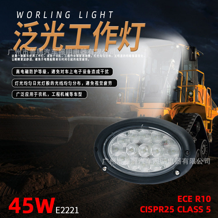 45W泛光/聚光LED工作灯不锈钢支架PC面罩农用机械设备LED工程车灯