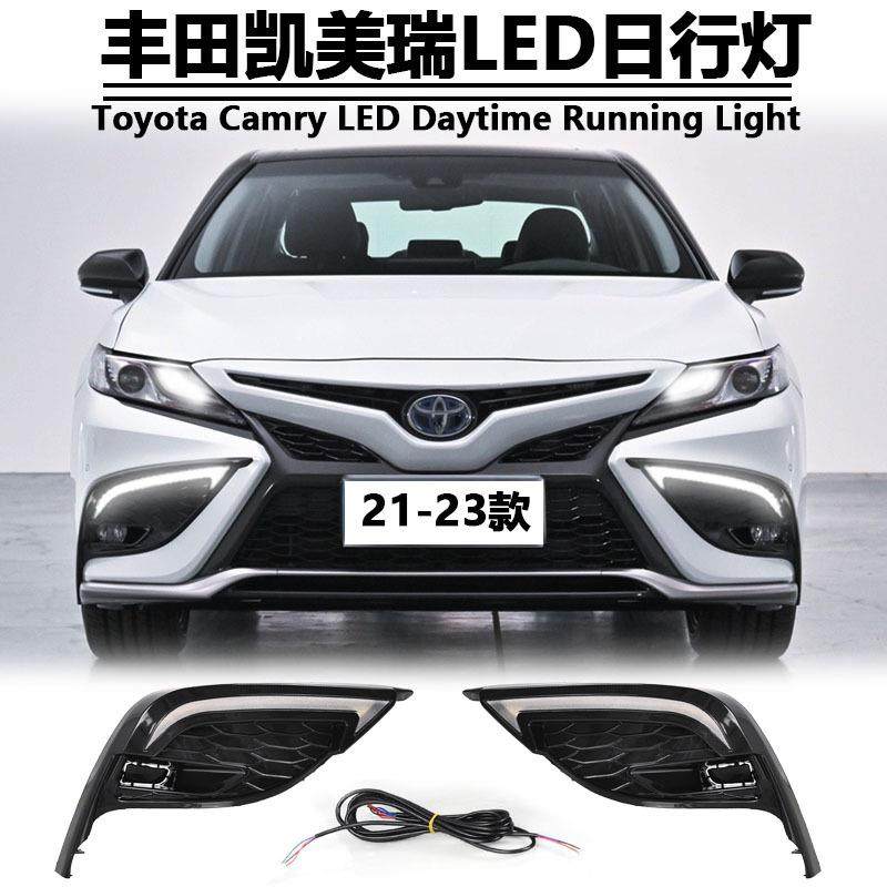 适用于丰田21-23款凯美瑞日行灯改装LED前雾灯ToyotaCamry前杠灯