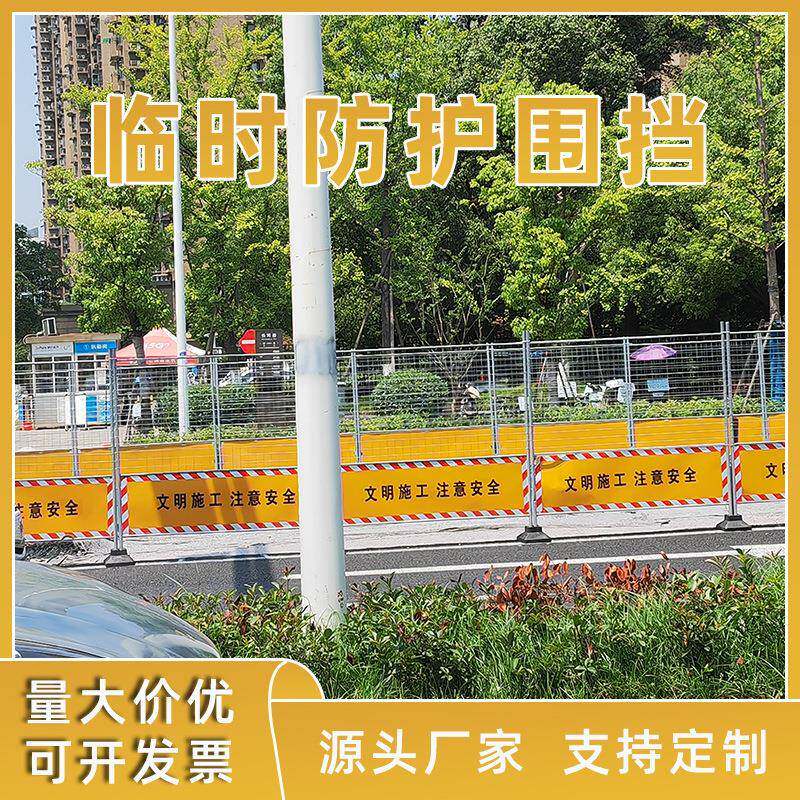 道路施工临时围挡安全防护可移动道路围挡浙江直销