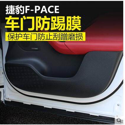 fpace车门防踢膜改装专用内饰碳纤膜贴膜防撞防护车内车身防刮