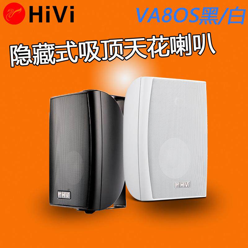 Hivi/惠威VA8-OS套装壁挂会议音响HA-8300合并大功放