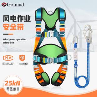 哥尔姆Z-Y风电安全带全身五点式高空作业安全绳套装国标GD5308