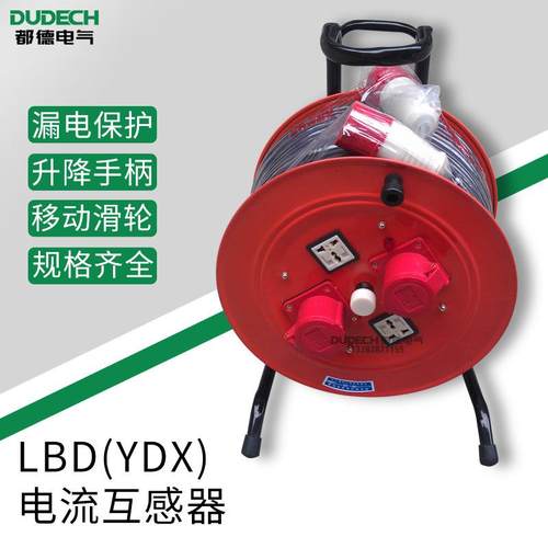 LBD/YDX3*2.5+1卷线盘空盘线轴拖线盘便携式移动电缆盘32A380V