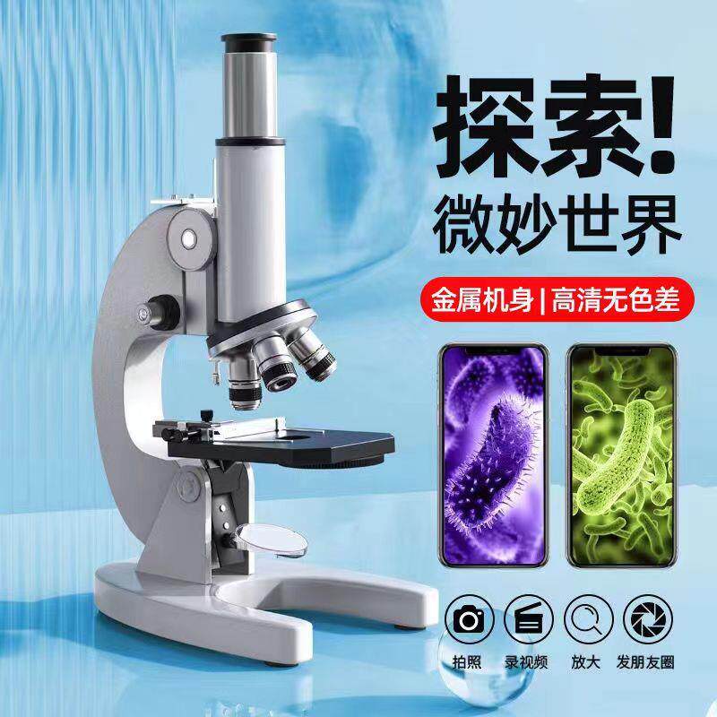 光学生物显微镜高清高倍专业科学实验室学生儿童看螨虫细菌家用
