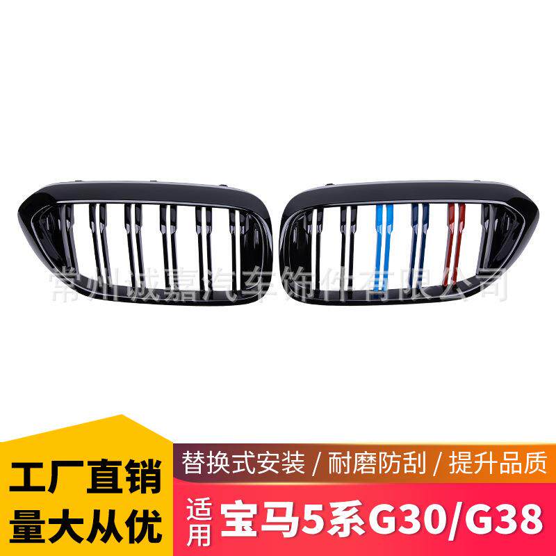 适用于宝马新5系G30G38中网改装用品G38双线中网进气格栅三色中网图片