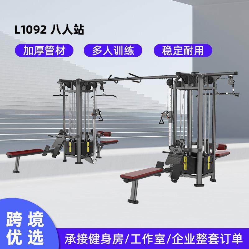 多人站位多功能综合力量训练器多人站训练器健身房用力量器械