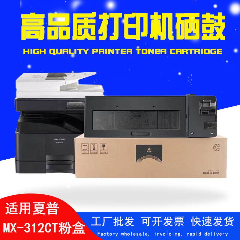 适用夏普MX-312CT粉盒MX-m260m261nm2628l墨盒M3508UM311N粉盒