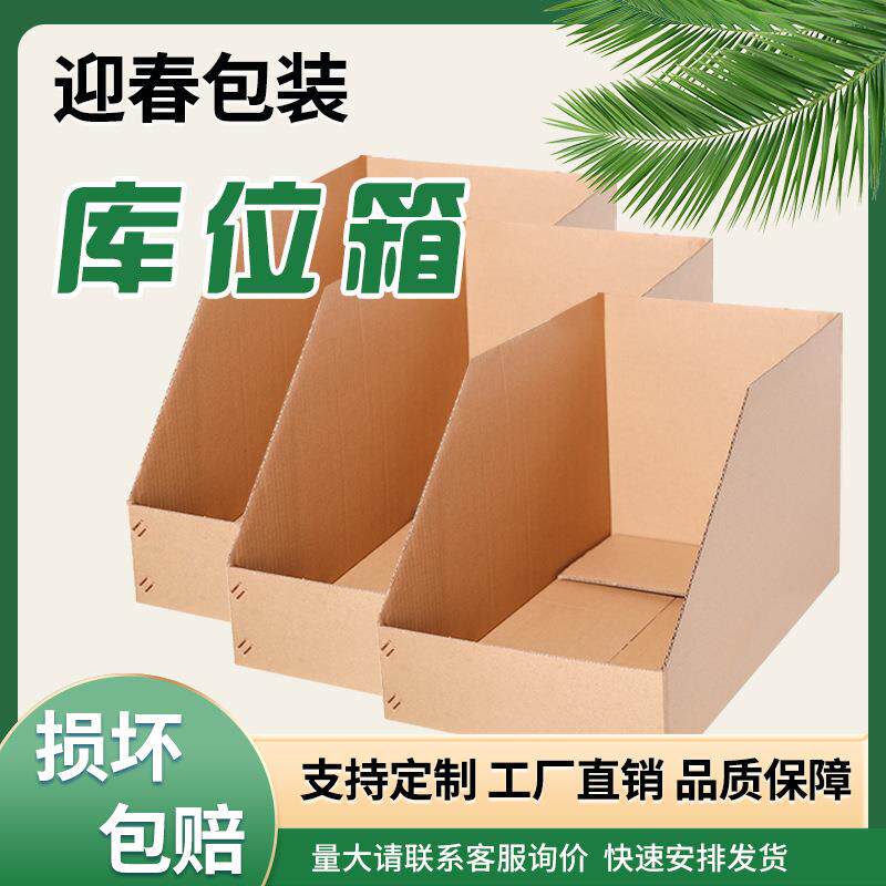 湖州工厂货架库位纸箱仓储分拣电商分类收纳陈列展示纸盒