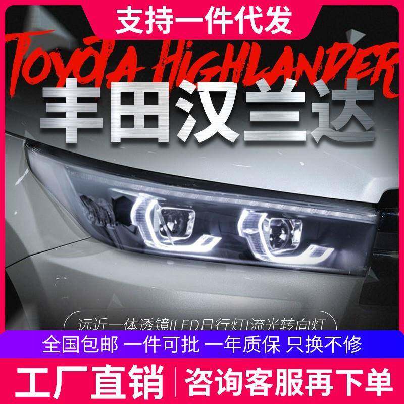 适用于18-19款新汉兰达大灯总成改装勺子LED大灯日行灯流光转向灯