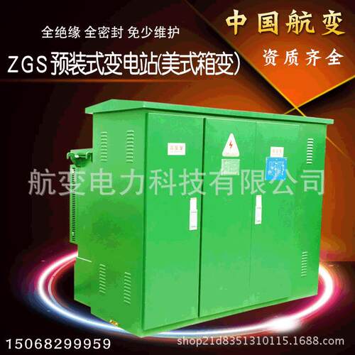 成套10KV户外预装式箱式变电站ZGS变电站矿用变电站