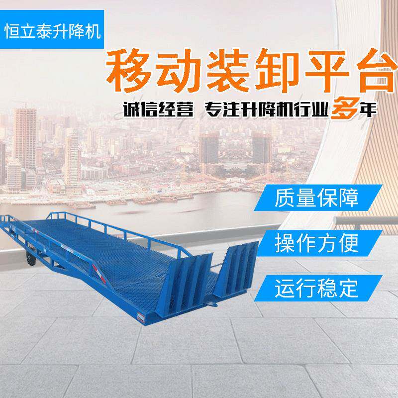 上海液压升降登车桥月台货物装卸平台移动登车桥6吨卸货平台